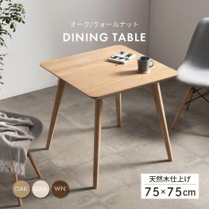 ダイニングテーブル 80 2人掛け 正方形 単品 カフェテーブル 木製