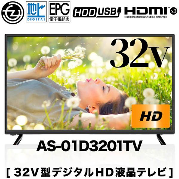 テレビ 液晶テレビ 32インチ 地上デジタル 外付けHDD対応2TB EPG8日分 20Wスピーカー...