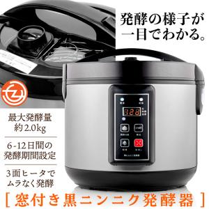 ヒロ・コーポレーション 黒にんにくメーカー AZ-1000 発酵器 黒