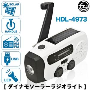 防災ラジオ ダイナモソーラーラジオライト 手回し充電 ソーラーエネルギー USB充電  スマホ充電 LEDライト FM/AMラジオ 防水性能IPX3 防災グッズ 緊急時 停電｜tachibana-youhinten