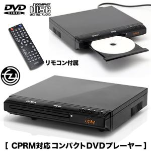 DVDプレーヤー コンパクトDVDプレーヤー CPRM対応 地デジで録画したDVDの再生が可能