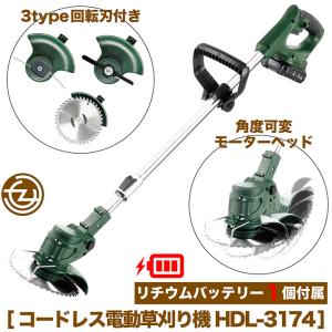 草刈り機 コードレス電動草刈り機 バッテリー2個付き 伸縮自在