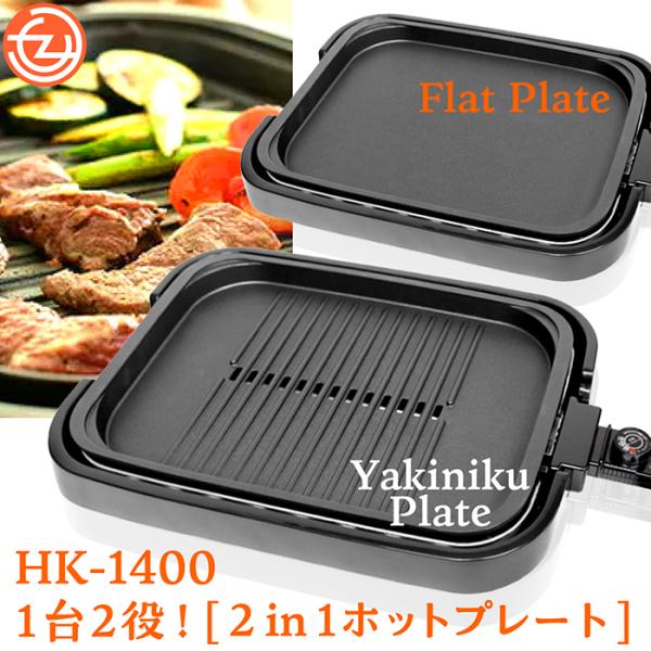 ホットプレート 2in1 焼肉/平面プレート 1台2役 MAX230度 少煙設計 ヒーター分離式 フ...