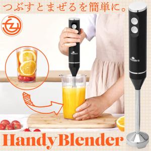 ミキサー ハンドブレンダー ブレンダー 2段階スピード調整可能