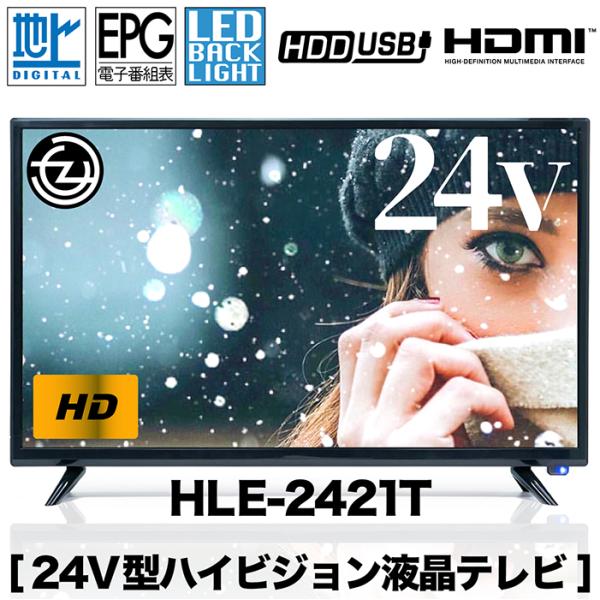 液晶テレビ 24インチ ハイビジョン 外付けHDD録画対応 HDMI装備 VAパネル採用 EPG電子...