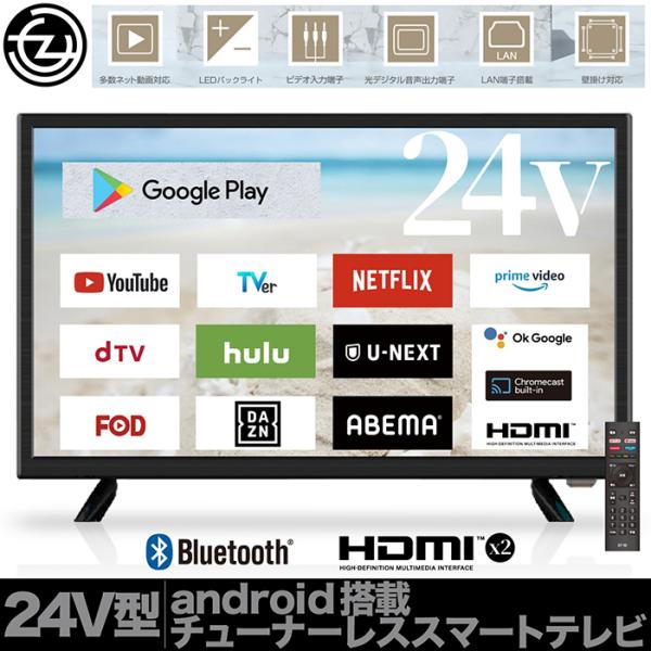 テレビ スマートテレビ 24インチ android搭載 チューナーレス HDMI搭載 VOD機能 V...