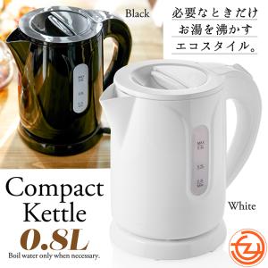 電気ケトル おしゃれ コンパクトケトル 0.8L コーヒー約5杯分 約7分半で沸騰 自動電源オフ 空焚き防止 セーフティ機能搭載 コードレス テーブル直置きOK｜tachibana-youhinten