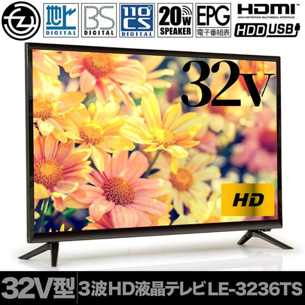 液晶テレビ 32インチ ハイビジョン 外付けHDD録画対応 HDMI端子3系統搭載 合計出力20Wス...