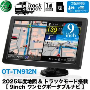 イ*0様 2021年度版 9inchトラックモード搭載ワンセグNAVI TNK- カーナビ 9インチ ワンセグ ポータブルナビ トラックモード搭載 2026