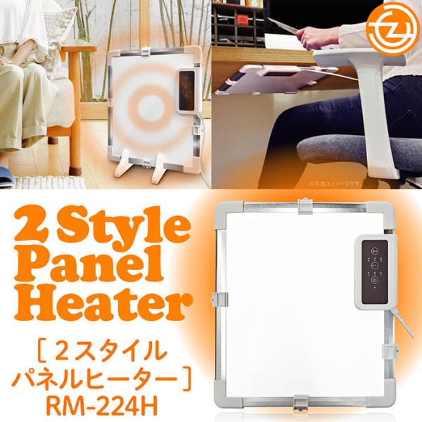 ヒーター パネルヒーター 2STYLE 縦置き 壁面 3段階パワー切替 簡単操作 薄型コンパクト 安...