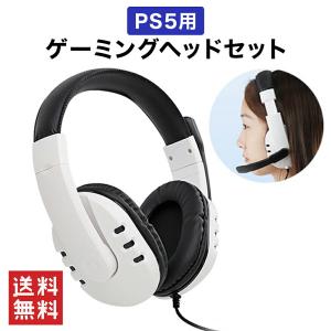 PS5 ゲーミング ヘッドセット Ps5 プレステ5 プレイステーション コントローラー 高音質 高性能 マイク 角度調整可能 ソフト 軽量 3.5mm イヤホ｜tachibana-youhinten