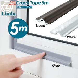 隙間テープ 5m 8mm×32mm すきまテープ 防音テープ 隙間風防止 クッション テープ はがせる 防音 パッキン 気密テープドア サッシ トイレ 引き戸 窓 扉 浴室