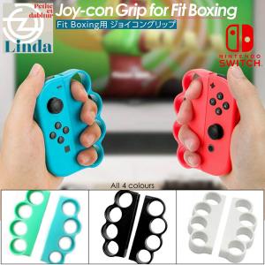 Fit Boxing ジョイコン グリップ コントローラー ボクシング