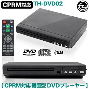 DVDプレーヤー 据置型 AVケーブル付き DVD CD再生 CPRM対応 テレビ接続 リモコン わかりやすい表記 画像 動画 音楽再生 TH-DVD02｜tachibana-youhinten