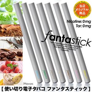 電子たばこ Fantastick ファンタスティック ニコチンタール0 500パフ 7フレーバー 禁煙グッズ 使い切り電子タバコ 当社オリジナル商品 ★ランキング1位★