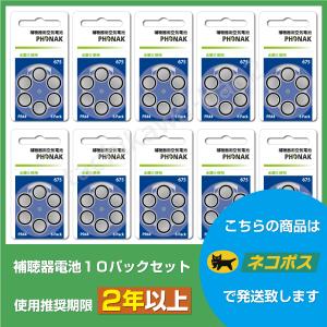 フォナック/PR44(675)/10パックセット/イギリス製/PHONAK/補聴器電池/使用推奨期限2年以上｜tachikawa-hac2