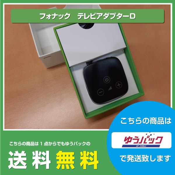 フォナック補聴器/PHONAK/テレビコネクターD　テレビの音声が補聴器に直接送信されます/簡単設定...