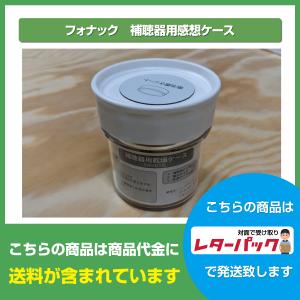 補聴器用乾燥ケース/乾燥剤入り/フォナック/PHONAK｜tachikawa-hac2