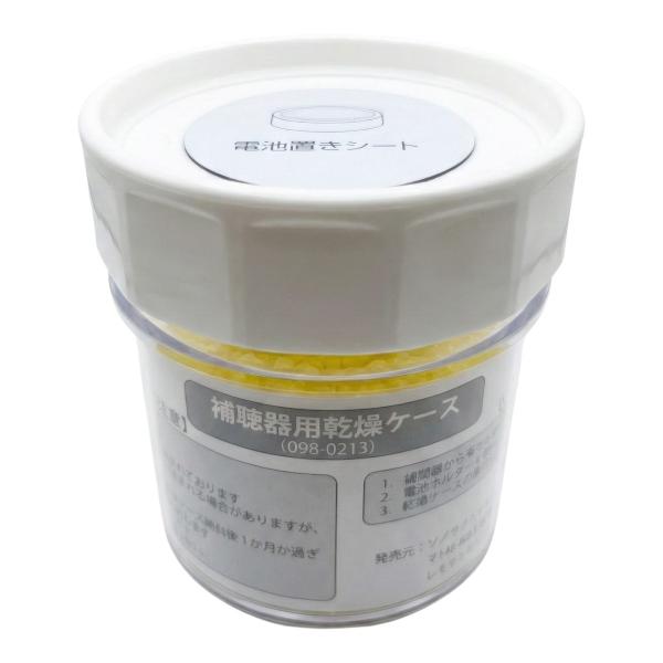 補聴器用乾燥ケース/乾燥剤入り/フォナック/PHONAK　送料込み