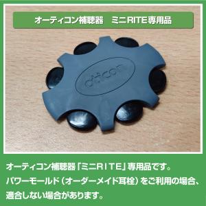 オーティコン/プロワックス ミニフィット/ot...の詳細画像1