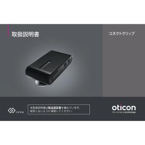 オーティコン/oticon/コネクトクリップ ...の詳細画像5