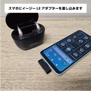 イージーLEアダプター/oticon/インテン...の詳細画像1