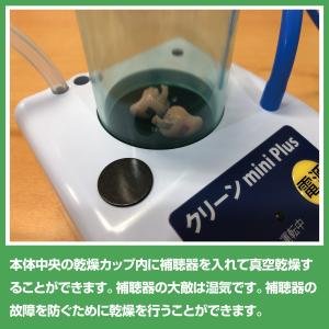 リオネット/クリーンminiプラス/補聴器の乾...の詳細画像5