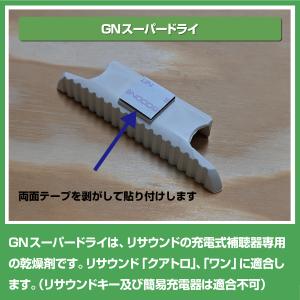 リサウンド/充電式補聴器専用乾燥剤/GNスーパ...の詳細画像2