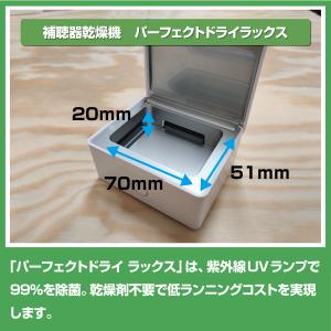 オーティコン補聴器/パーフェクトドライラックス...の詳細画像1