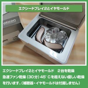オーティコン補聴器/パーフェクトドライラックス...の詳細画像2