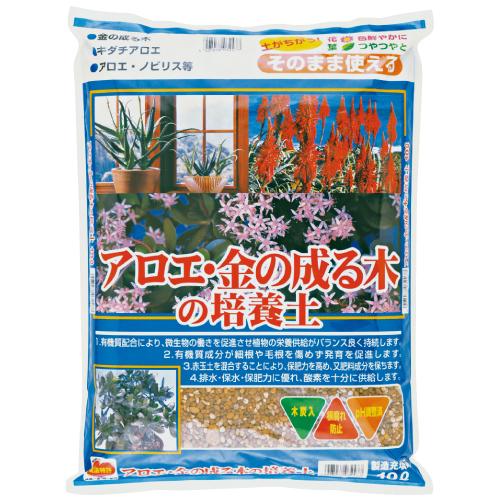 アロエ・金の成る木の培養土　約10L