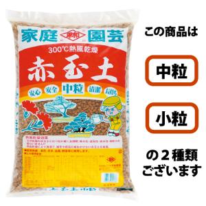 平和　赤玉土　約14L｜ガーデニング園芸と土 刀川平和 Yahoo!店
