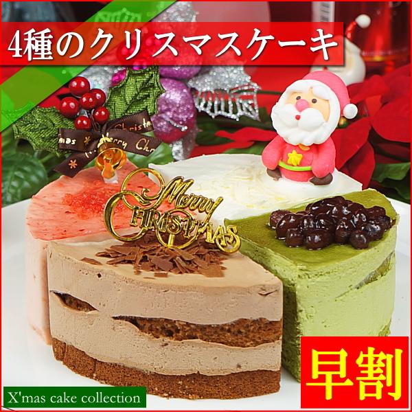 クリスマスケーキ 2025 予約 ギフト スイーツ 送料無料 4種のクリスマスパーティケーキ 5号 ...
