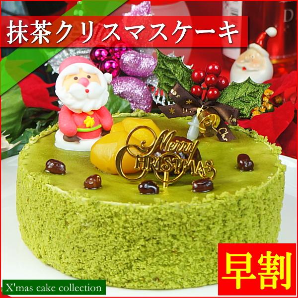 クリスマスケーキ 2025 予約 ギフト スイーツ 送料無料 抹茶クリスマスケーキ 5号 早割 早期...