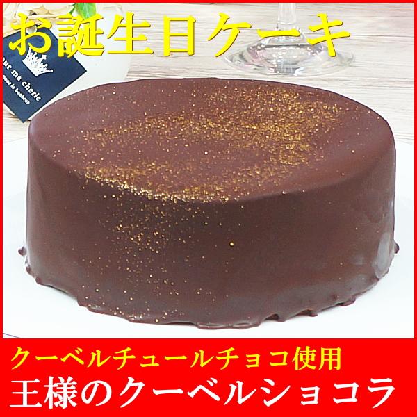 お歳暮 プレゼント ギフト お菓子 誕生日ケーキ バースデーケーキ 子供 人気 送料無料 王様のクー...