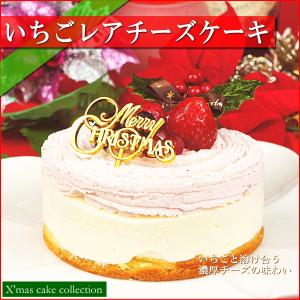 在庫処分セール クリスマスケーキ 2023 予約 ギフト スイーツ 送料無料 いちごのレアチーズケーキ 4号