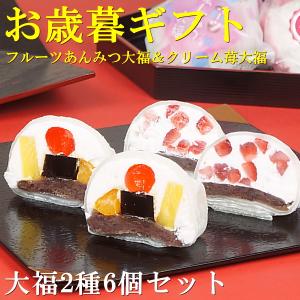 父の日 2024 プレゼント スイーツ お菓子 送料無料 フルーツあんみつ大福＆クリームいちご大福 6個セット 父の日カード付き