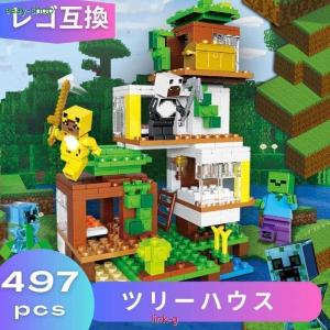LEGO レゴ マインクラフト マイクラ 風 ブロック 互換 ツリーハウス 21174 ミニフィグ 知育玩具 種類 フィギュア 村 tnt 互換品 新作 人形 誕プレ ラキュー｜tachikishop