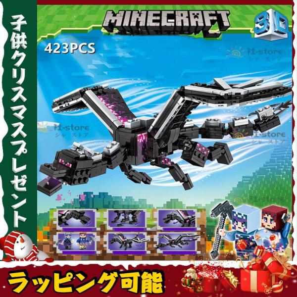 新品 Minecraft 神竜ブロック マインクラフト ブロック 神竜 レゴ互換 マイクラ風 レゴ ...