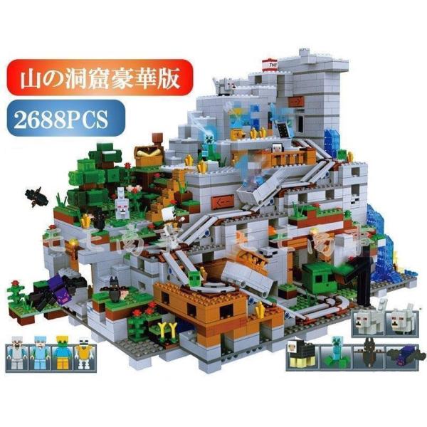 レゴ 互換 ミニフィグ マイクラ風 山の洞窟豪華版 2688PCS マインクラフト風 LEGO ミニ...
