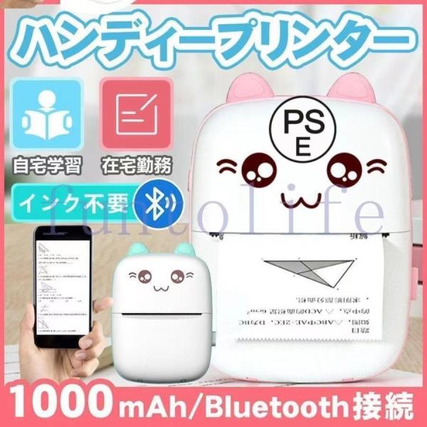 ポケットプリンター ハンディープリンター USB ブルートゥース接続 ミニポケットプリンタ間違った質...