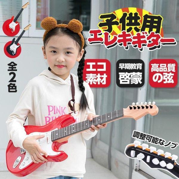 キッズ用 エレキギター おもちゃ キッズ 子ども 楽器玩具 弦楽器 ギター 子供用 ミニエレキギター...