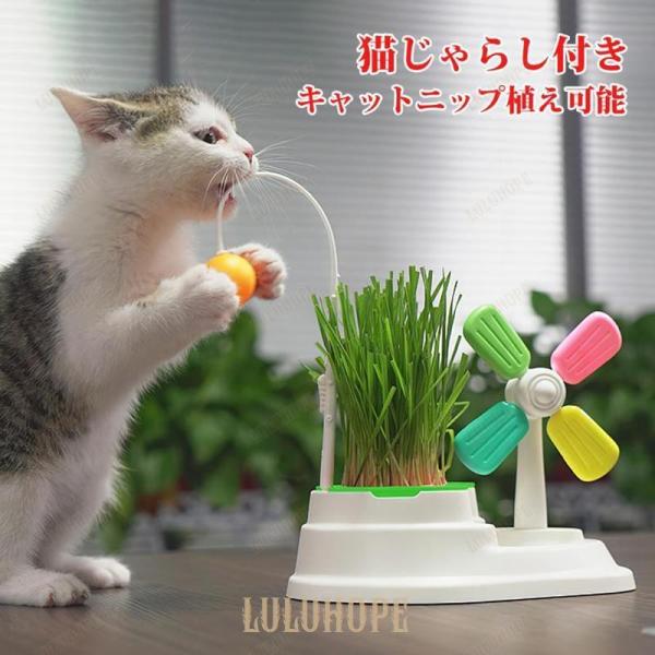 猫おもちゃ 猫じゃらし 猫薄荷 キャットニップ植え可能 風車付き 滑り止め付き