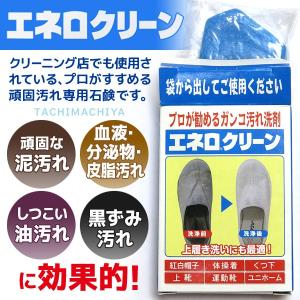 エネロクリーン（洗濯用石鹸）1個