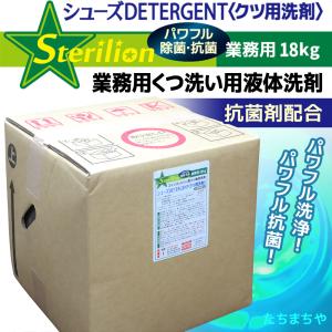 〈抗菌剤配合〉業務用くつ洗い用液体洗剤18kg【シューズDETERGENT】｜tachimachiya