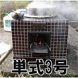 (欠品時・受注生産となります) イソライトかまど 単式3号 金輪径33cm 適応羽釜30cm 重量5...