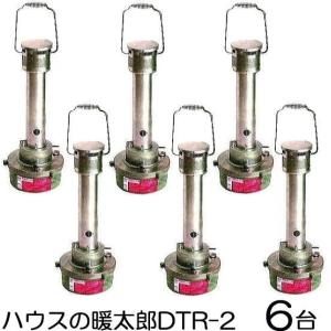 GREEN LIFE（グリーンライフ） 暖太郎 DTR-2 ハウス用 保温器 灯油式
