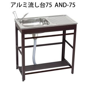 GREEN LIFE アルミ流し台 AND-50 屋外用シンク グリーンライフ : ザ