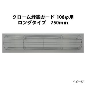 黒耐熱 ステンレス 煙突用 二つ割 φ120mm用 厚み0.8mm ［二つ割バンド