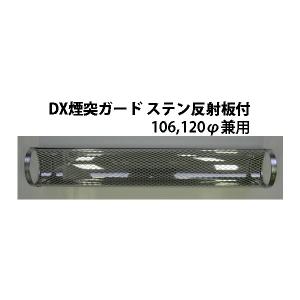 黒耐熱 ステンレス 煙突用 二つ割 φ120mm用 厚み0.8mm ［二つ割バンド